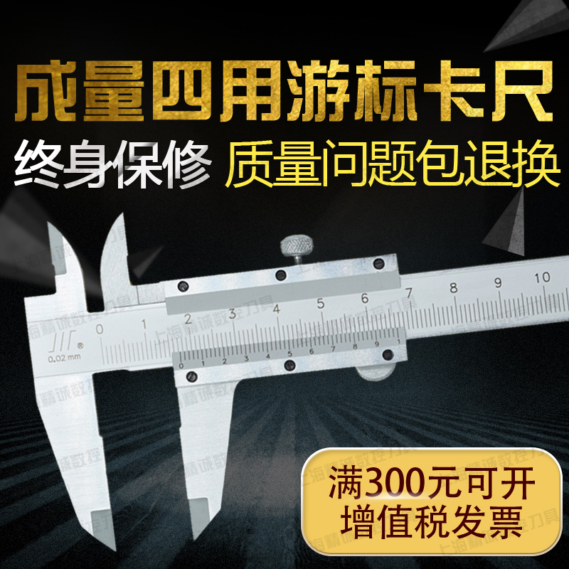 成量游标卡尺 0-150/0-200/0-300mm内径/外径/深度/台阶 四用卡尺