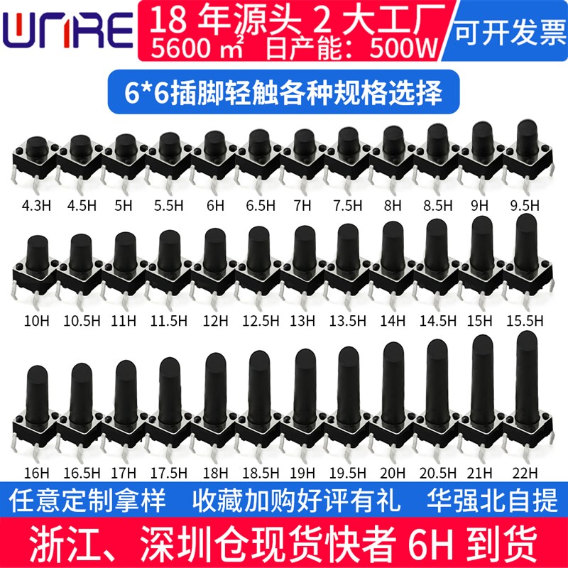 轻触开关6*6*15.5mm~22mm插脚4脚微型按键电磁炉小型按钮微动开关