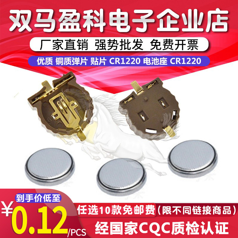 优质  铜质弹片 贴片 CR1220 电池座 CR1220 贴片纽扣电池座 耐温