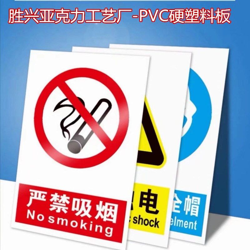 安全标识牌定制做禁止吸烟消防安全牌标志牌警告牌贴纸PVC硬塑料