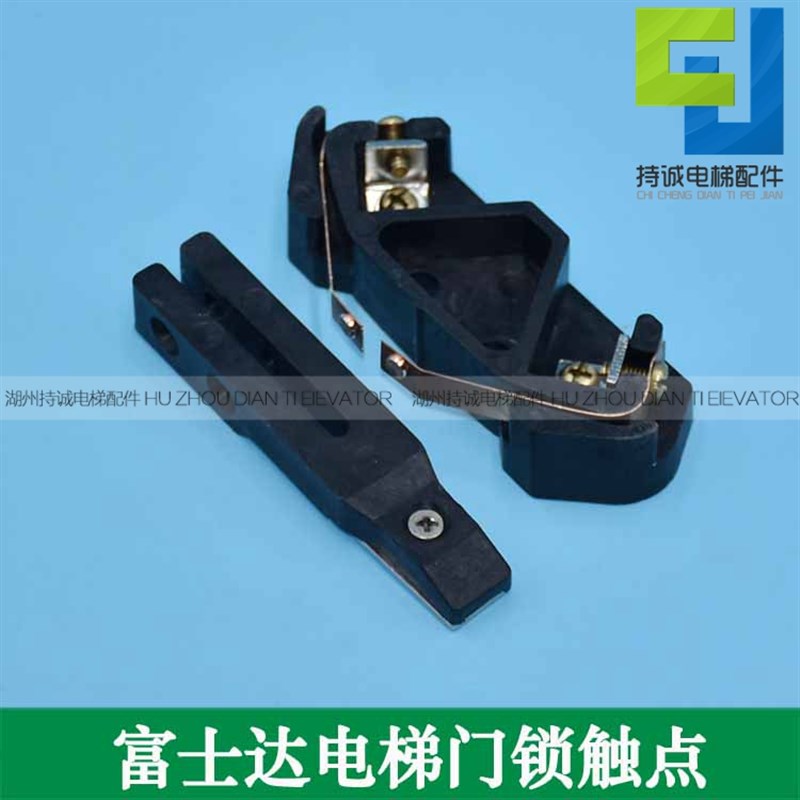 适用于富士达电梯门锁触点 厅层门开关BH-253副付锁 静动触点配件