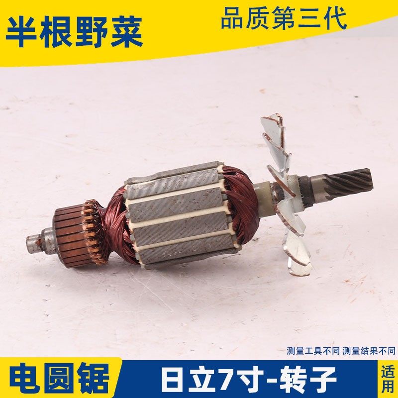 适用日立7寸C7电圆锯转子185电圆锯转子9齿手提锯电锯配件