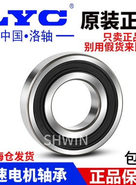 正品洛阳LYC轴承6316 6317 6318 6319 6320 6321 6322 6324E RZ Z