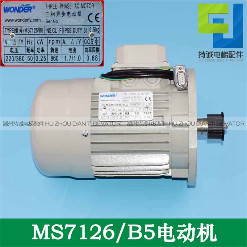 适用于安利索门机三相异步电动机MS7126/B5星玛电梯门电机 马达