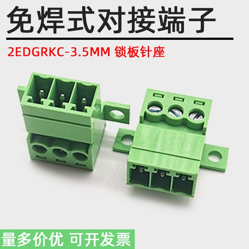 免焊接线端子2EDGRKC-3.5MM对插针座15EDGRKC锁板固定PCB连接器2P