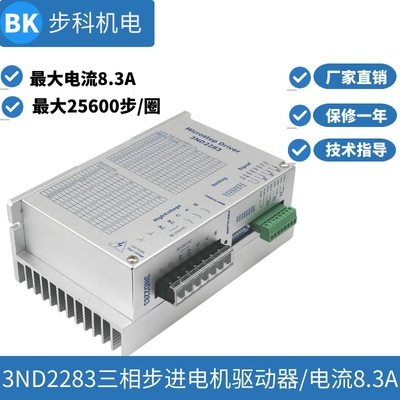 3ND2283三相86110步进电机驱动器220V高压8A包邮步科厂家直销