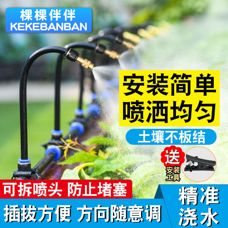 万向雾化喷雾喷头浇花神器浇水器智能园艺用品自动喷淋系统微喷灌