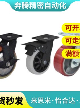 原装怡合达平底活动美式脚轮CEL01/11/21-D100/125/150-N/P/U/UA