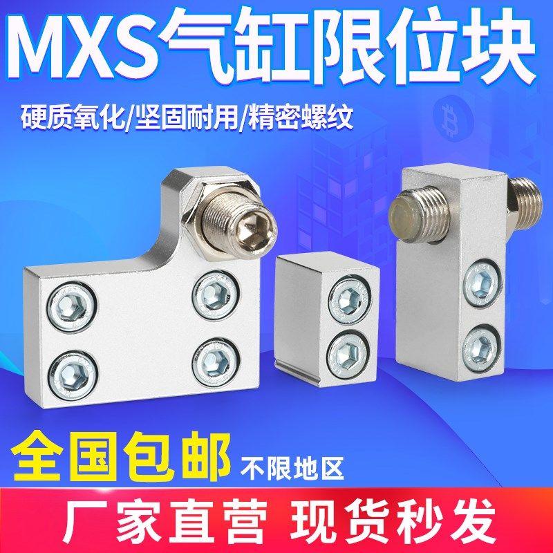 附件限位器导轨滑台限位块HLS/MXS6/8/12/16/20/25A/ASAT