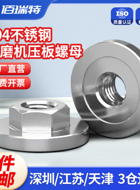 304不锈钢角磨机压板螺母磨光机盖配件切割机改装头100型通用加厚