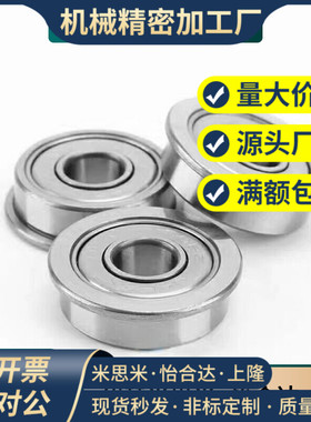 不锈钢 带法兰滚珠轴承 SFL694ZZ SFL695ZZ SFL696ZZ / SFL698ZZ