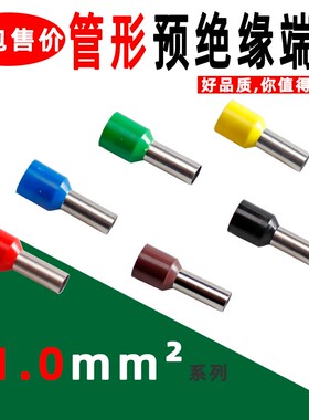 管形预绝缘端头1平方插针针形铜线鼻紫铜管型铜端子管状护套端子