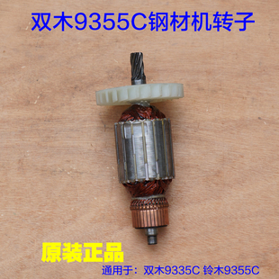 双木9355C钢材机转子355型材切割机350A定子 350B铃木7齿原厂配件