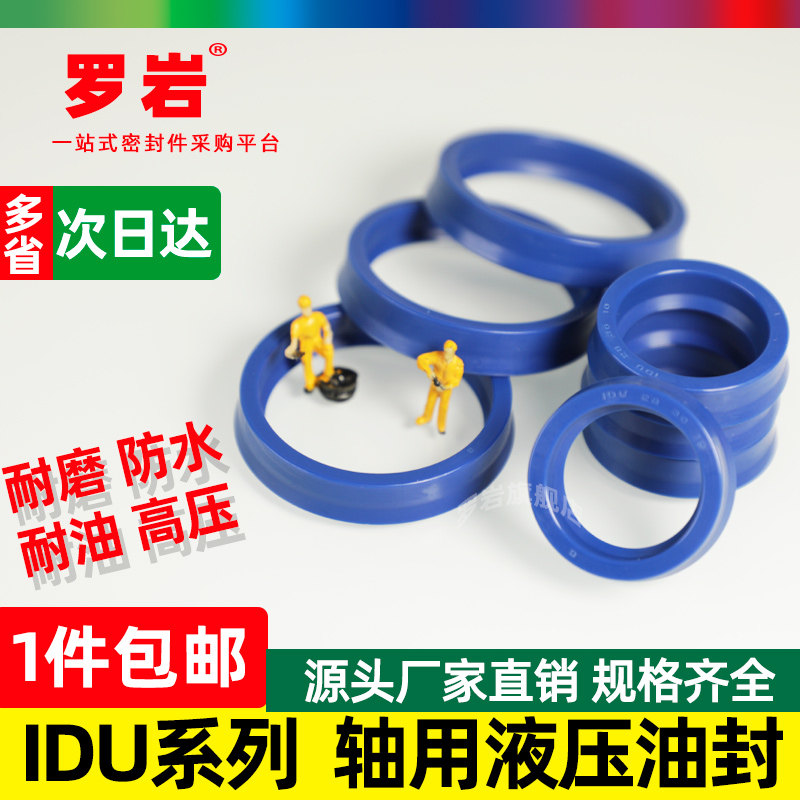 IDU液压油封缸大全YXd聚氨酯Y防尘U型进口活塞杆密封圈耐高温油磨