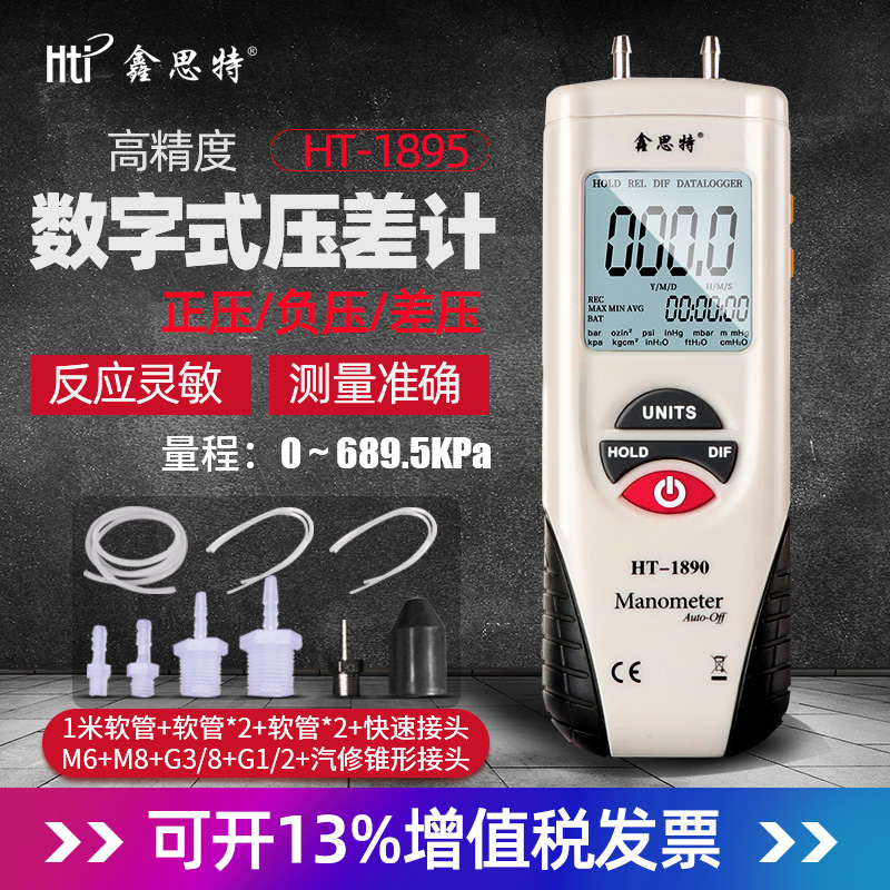 鑫思特HT1895数字压力表微差压计真空气压汽修负压表高精度数显
