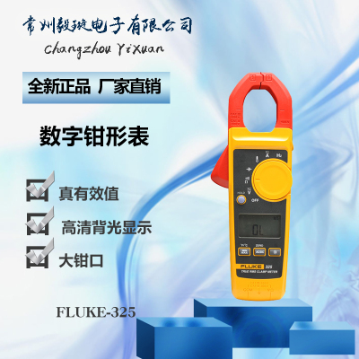 福禄克 FLUKE-325 钳形万用表真有效值高精度便携数字交直流电表