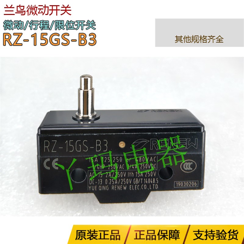 RENEW兰鸟微动 RZ-15GS-B3 银触点 微动开关 正品