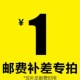 订金专用链接 邮费补差价 定制产品专拍 清单专拍