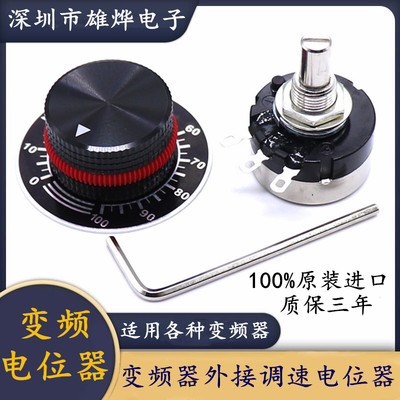 变频器专用电位器 2W调速器 电机调速电位器 调速器 配刻度片旋钮