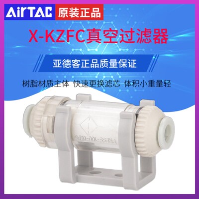 原装ATC亚德客真空过滤器X-KZFC10006B X-KZFC20008B KZFC20006B