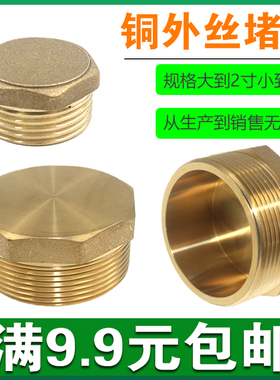 全铜优质堵头外牙1分2分3分4分6分1寸1.2寸1.5寸2寸螺纹外丝堵帽