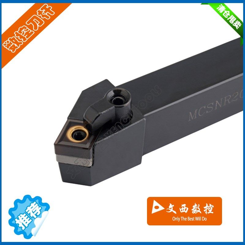 国产 45度 数控车刀杆 外圆刀MCSNR/L 1616H12/2020K12/2525M12