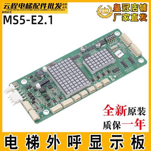 电梯外呼显示板MS5-E2.1适用蒂森指令板MS3-EH-V2.0 MS5-BV-E1.0