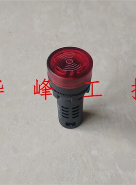 上海森奥AD16 SAD16-22SM 带灯闪光蜂鸣器 220V/24V/12V 红绿色