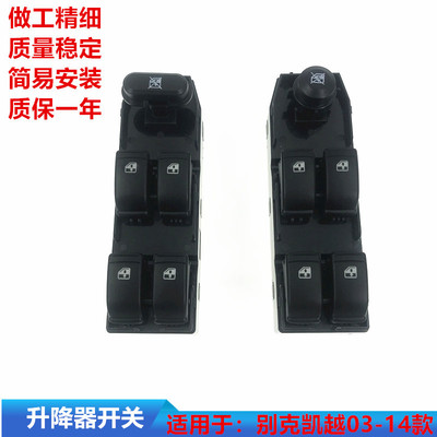 适用于别克凯越新老款玻璃升降器开关总成车门电动车窗升降控制器