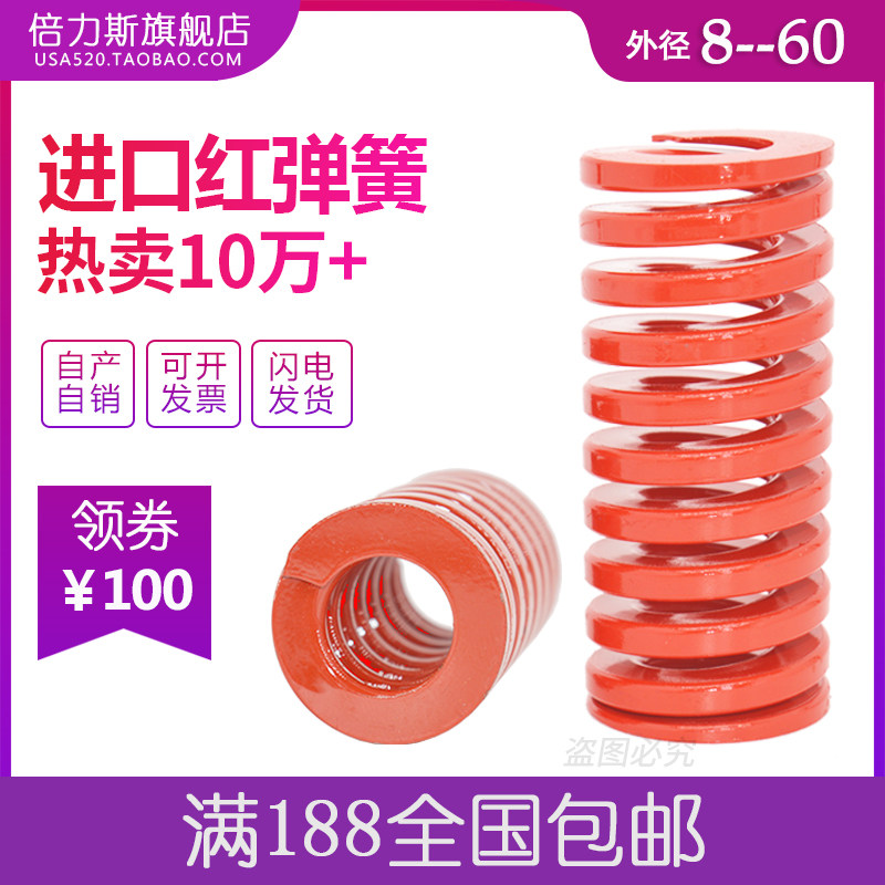 进口红色模具弹簧压缩矩形磨具合金钢弹簧8 10 12 14 16 18 20-60,宠物/宠物食品及用品,宠物背包,淘宝优惠券,粉丝福利购,淘宝优惠卷