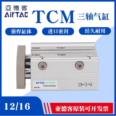 原装亚德客三轴气缸TCM12/16X10X20X30X40X50X60X70X80X90X100-S