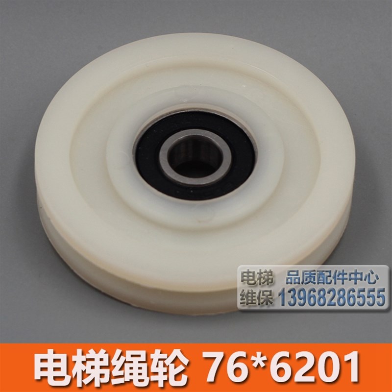 电梯绳轮 奥的斯钢丝绳轮 76*14*6201 杂货梯尼龙绳轮 OTIS 轮子