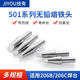 技有501系列烙铁头320W大功率无铅紫铜烙铁咀206D焊台电烙铁焊咀