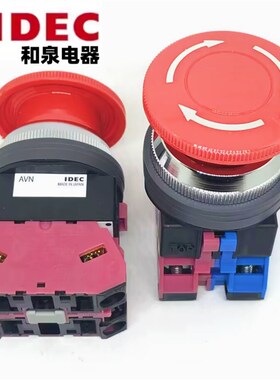 IDEC正品和泉AVN311NR 301 322 AVN302NR HW-U01急停按钮开关301Y