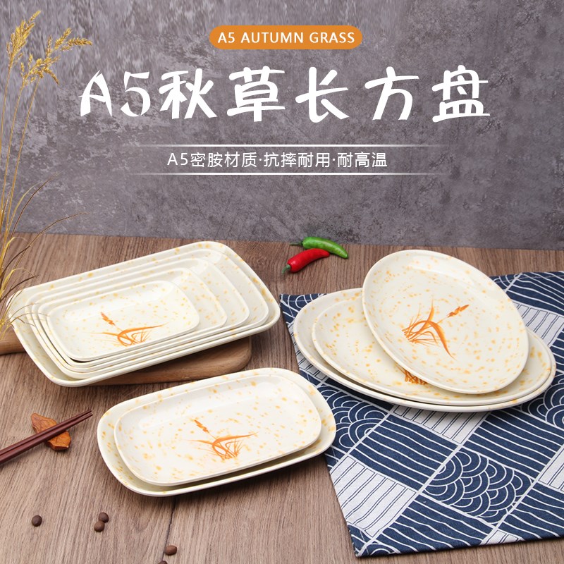A5秋草肠粉碟子商用长方形盘子餐厅火锅店菜盘烧烤店专用塑料餐盘