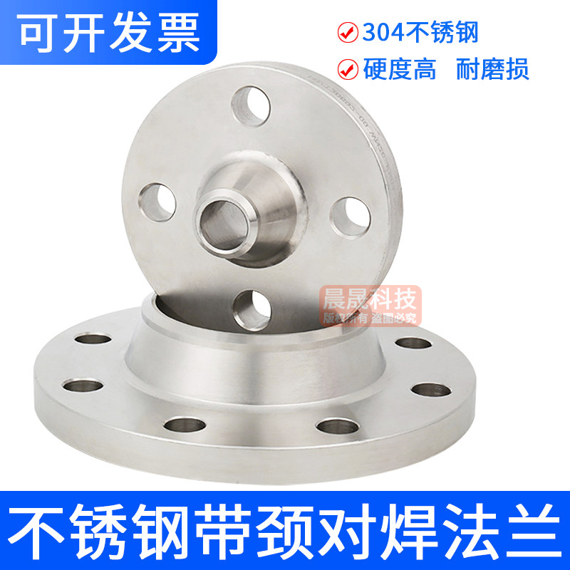 304不锈钢带颈对焊法兰WN高颈法兰高径法兰盘法兰片PLRF PN10