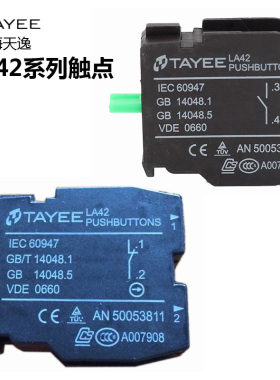天逸TAYEE按钮开关触点10(01)基座 绿色1NO常开 红色1NC常闭