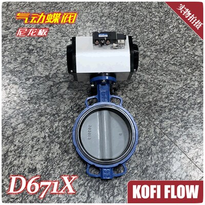 新品 D671X电磁气动蝶阀 铸铁阀体 NYLON尼龙板 EPDM三元乙丙阀座