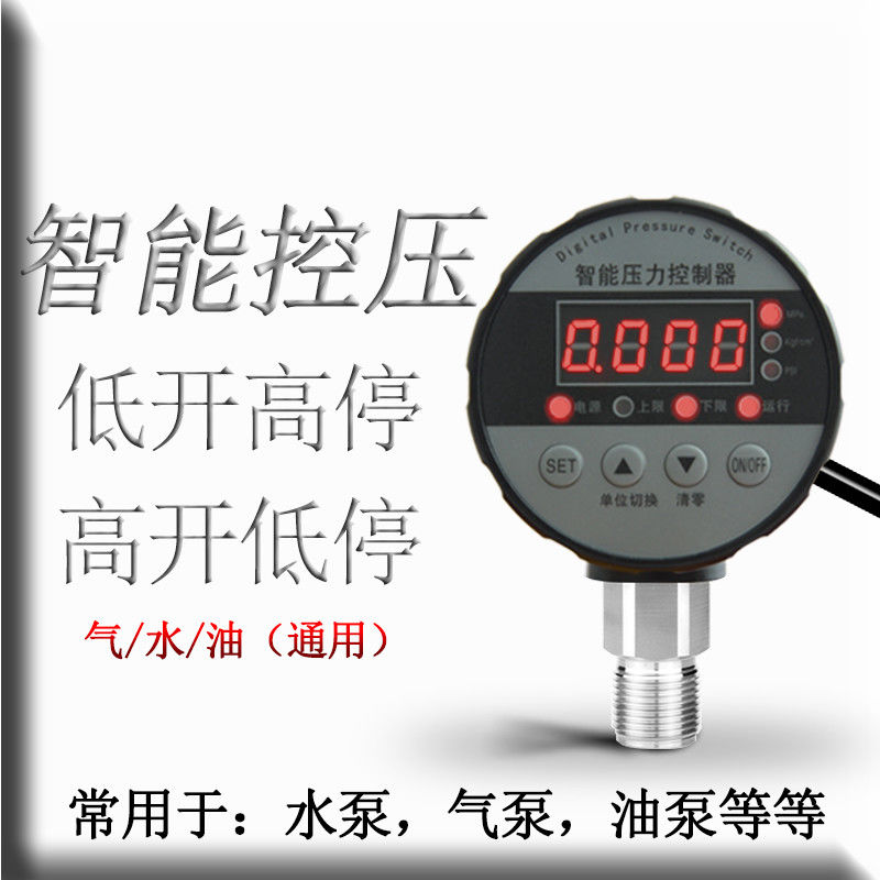 优品数显压力表数字电子真空智能电接点压力表泵负压水压力开关控
