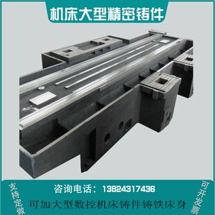 机床铸铁铸件铸造加工大型机械机床优质立柱横梁高精度球墨工作台