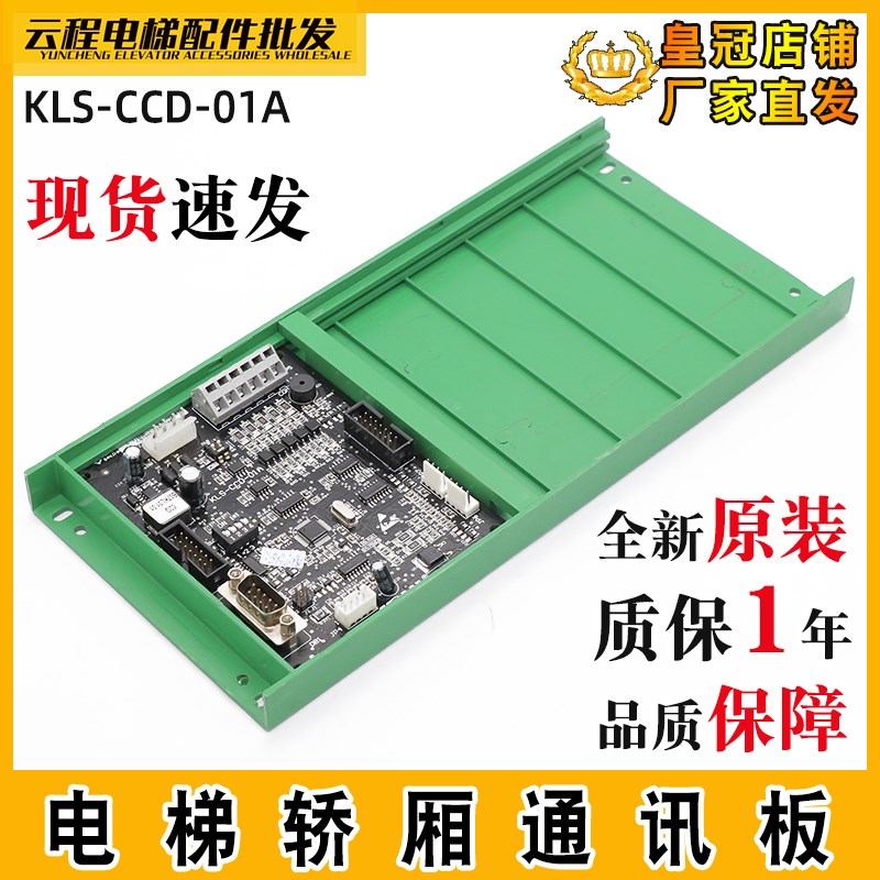 电梯轿厢通讯板KLS-CCD-01A扩展板02GB06KL01新时达轿顶板SM.02/G