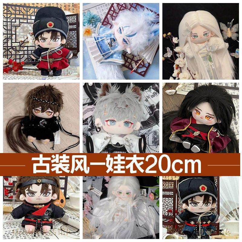 古风装棉花娃娃娃20cm娃衣手工婚纱带钻娃衣男娃公仔换装明星娃衣图片