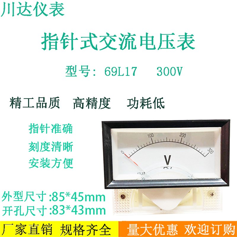 川达仪表69L17指针式交流电压表50V 100V 250V 300V 450V 1000V