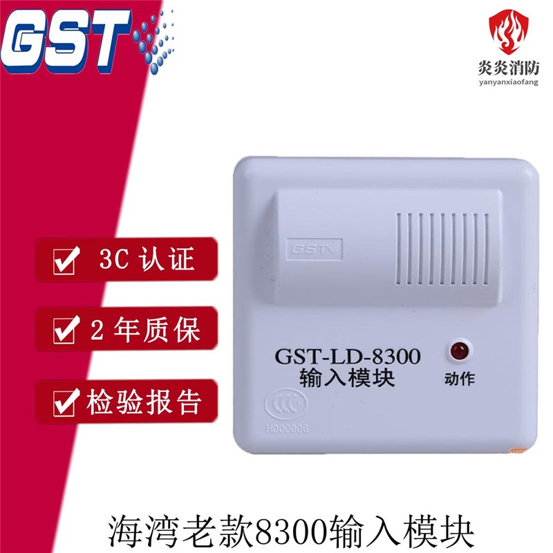 -LD-8300输入模块8300A消防模块监视模块老款 全新 现货