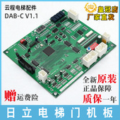 HELC轿厢控制板DAB 日立电梯门机板DAB C主板V1.0驱动板HITACHI