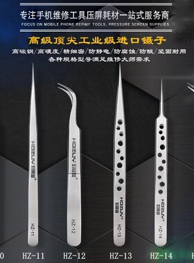 宏展业手机工具维修防静电尖头镊子不锈钢长柄大号主板飞线夹子