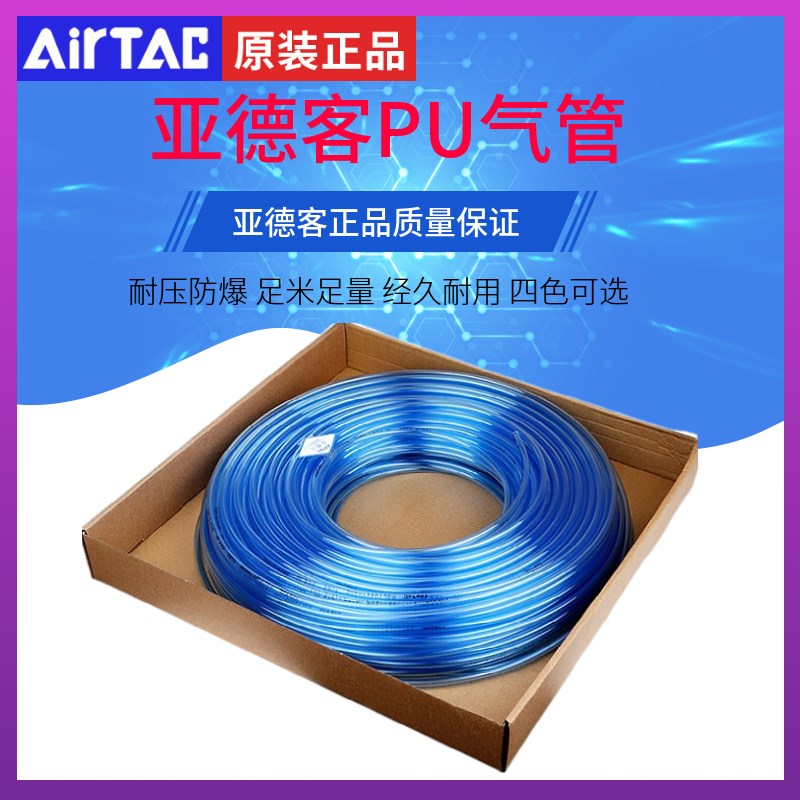 原装亚德客US98A PU管 4X2.5 6X4 8X5 10X6.5 12X8 16X12接头气管