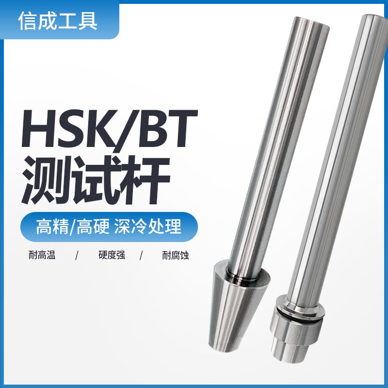 BT30主轴检测棒高棒精度测试棒机床检验棒 HSK40A HSK32E HSK63F