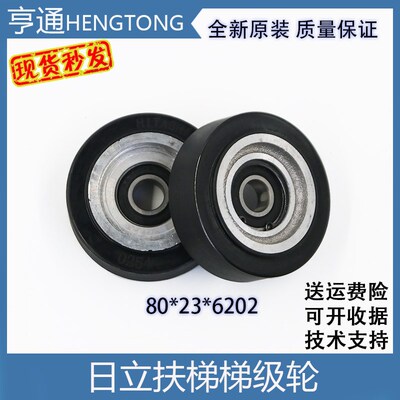 日立扶梯电梯梯级轮 80*23*6202RS 后轮大链6202铝芯轮滚轮承