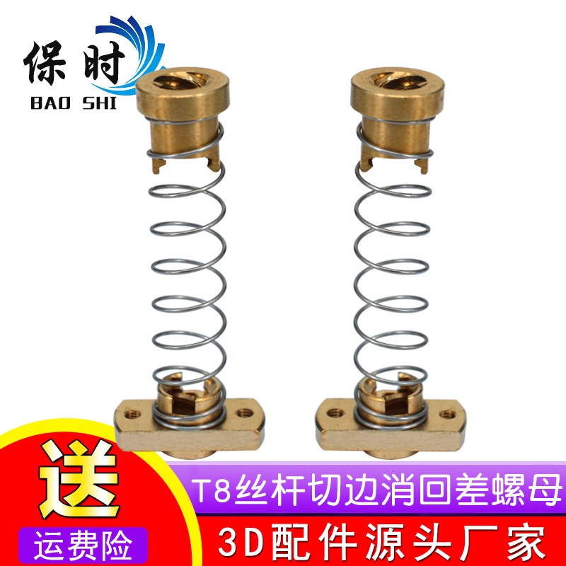 3D打印机配件T8丝杆切边螺母铜消间隙消回差螺母梯型不锈钢丝杆